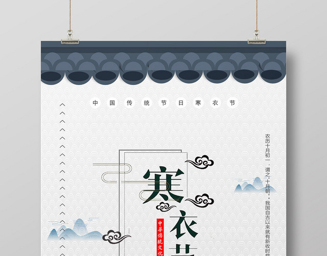 传统节日寒衣节中国风底纹背景简洁海报