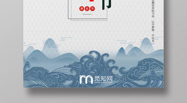 传统节日寒衣节中国风底纹背景简洁海报
