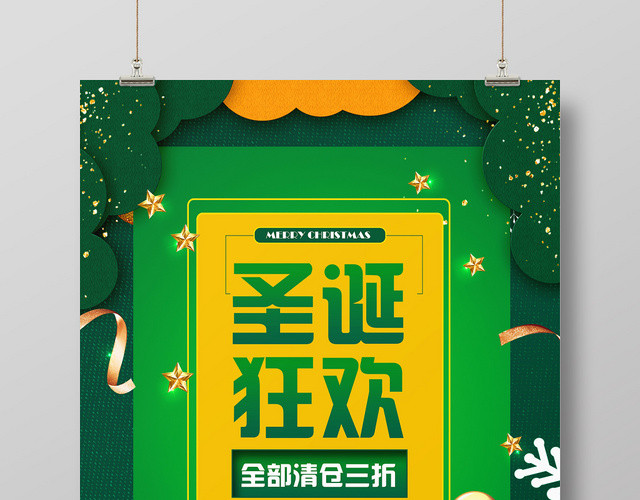 绿色几何简约圣诞狂欢圣诞节海报