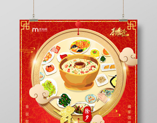 红色喜庆鼠年手绘年夜饭预订宣传海报