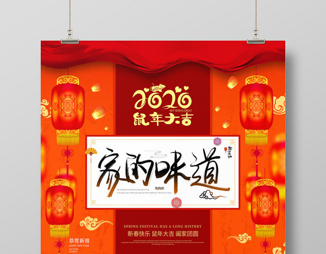 红色喜庆家的味道年夜饭预订宣传海报