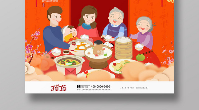 红色喜庆家的味道年夜饭预订宣传海报