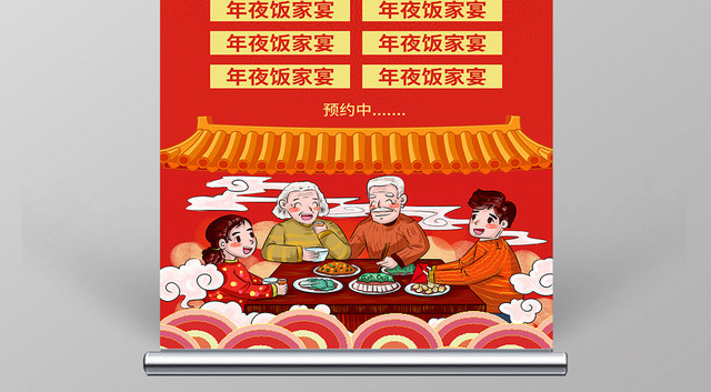 红色大气喜庆2020年夜饭火热预定中易拉宝展架