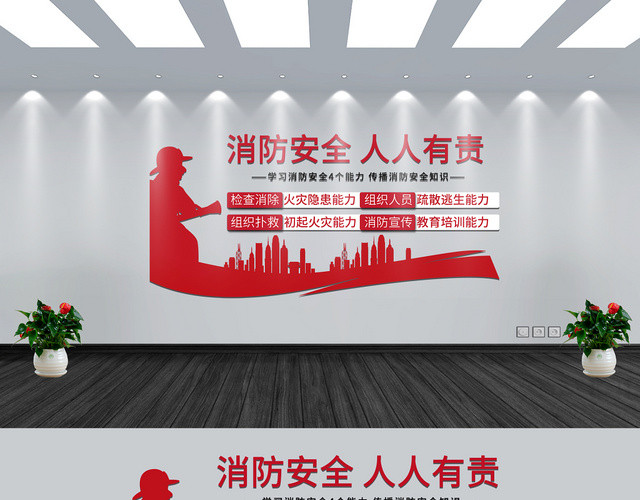 红色几何简约卡通消防安全文化墙