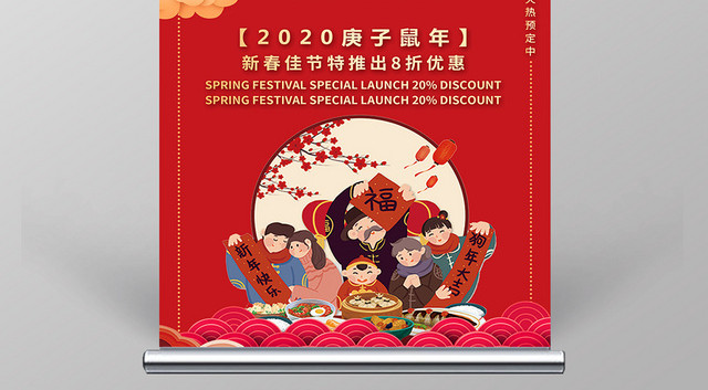 红色大气喜庆2020年夜饭除夕夜年饭宣传易拉宝