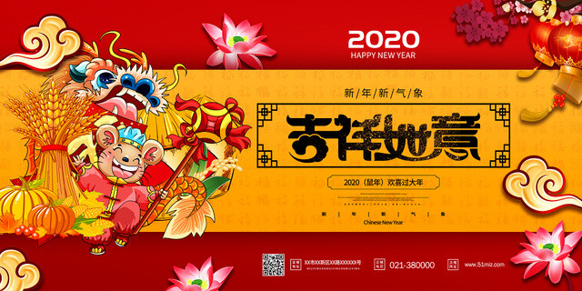吉祥如意2020鼠年创意展板设计