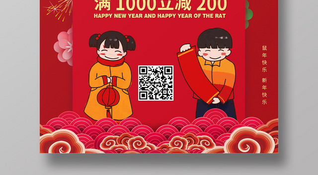 红色喜庆背景年夜饭2020鼠年大吉年饭海报
