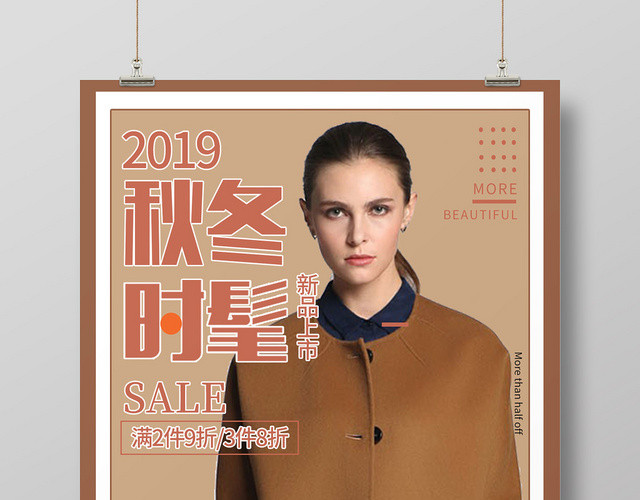 时尚奢华简约电商秋天秋季上新海报