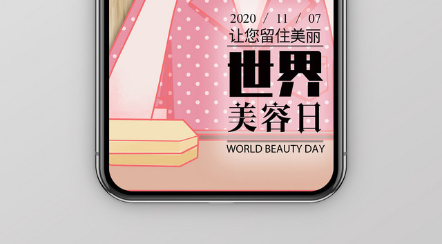 简约大气卡通风粉色系世界美容日宣传手机海报