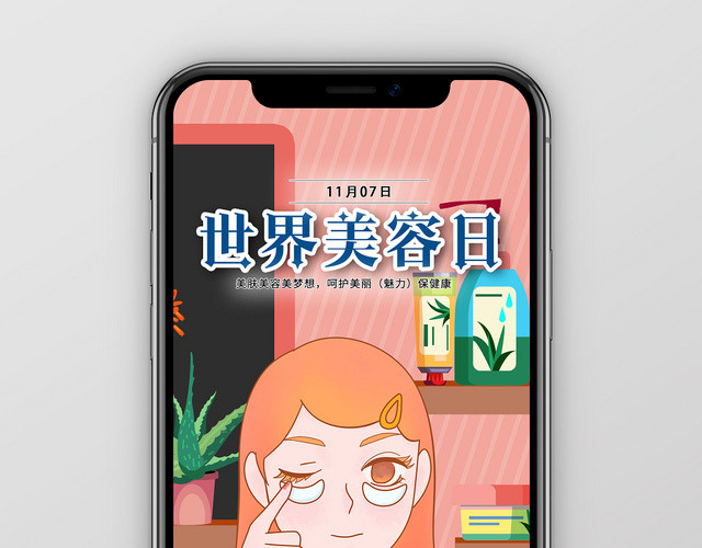 简约大气粉色系世界美容日宣传手机海报