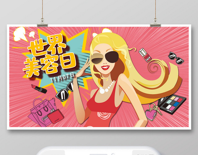 简约大气波普风粉色系世界美容日宣传公众号首页图