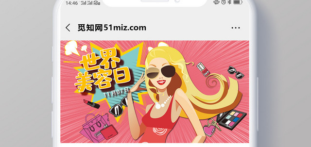 简约大气波普风粉色系世界美容日宣传公众号首页图