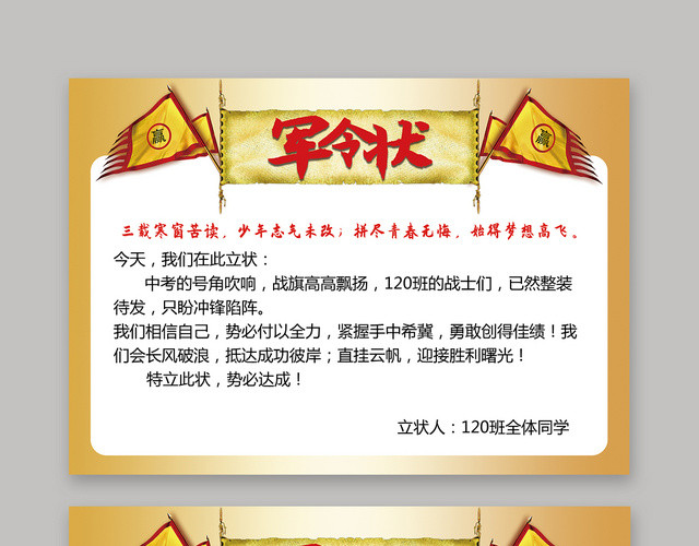 简约渐变班级目标计划证书军令状