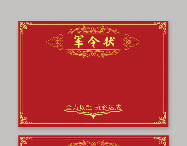 红色简约目标决定计划证书模版军令状