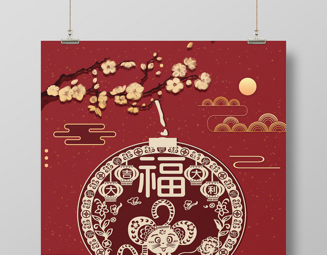 简约大气红色系贺新春鼠年吉祥新年海报