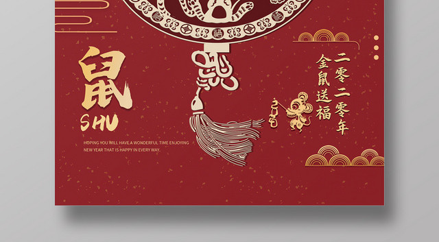 简约大气红色系贺新春鼠年吉祥新年海报