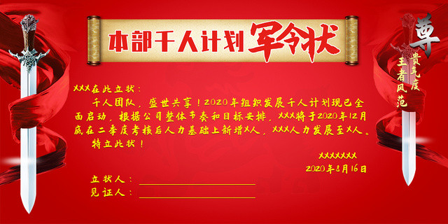红色简约千人计划目标立据立状军令状