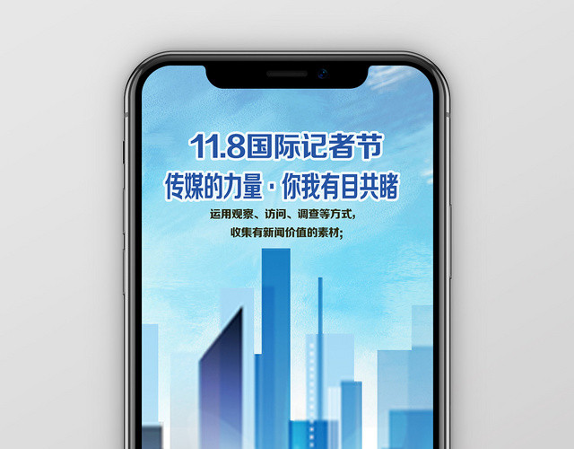 蓝色卡通国际记者节手机海报