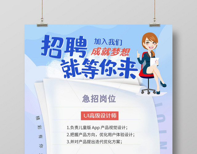 简约大气蓝色系招聘就等你来招新海报