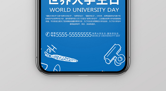 蓝色简约背景世界大学生日手机海报