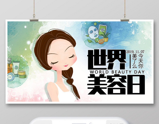 简约大气创意绿色系世界美容日宣传公众号首页图