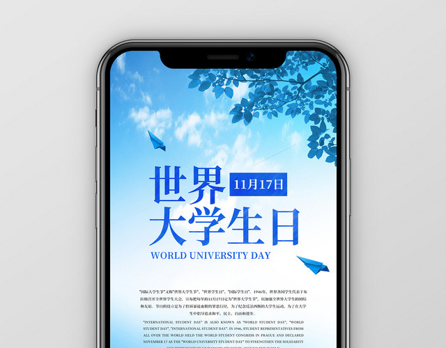 蓝色简约清新世界大学生日手机宣传海报