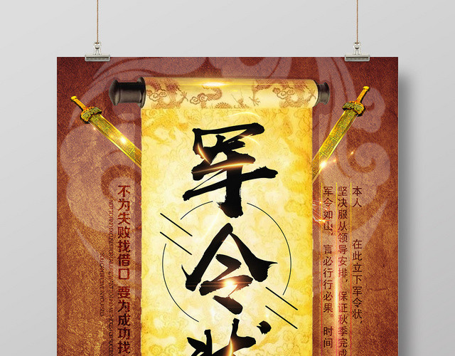 黄色古风军令状海报