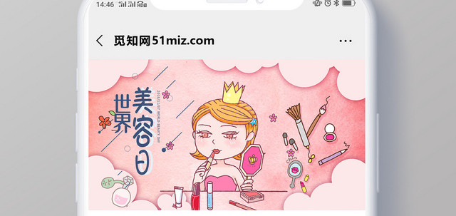 简约大气创意粉色系世界美容日宣传公众号首页图