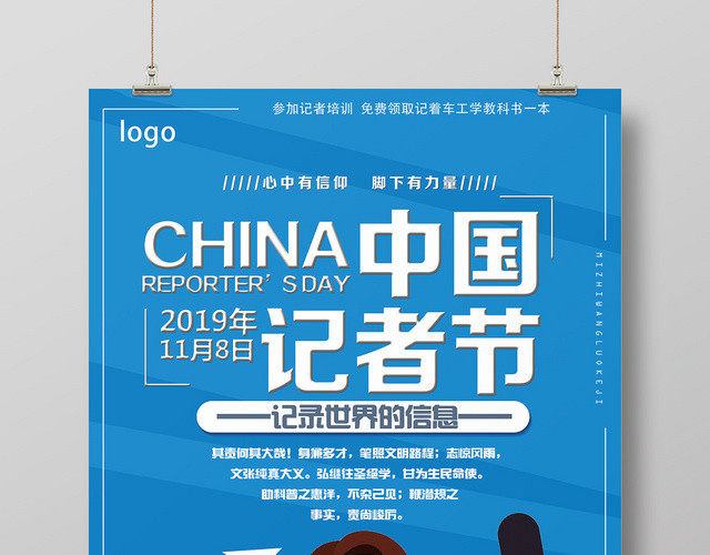 蓝色卡通中国记者节记者节海报
