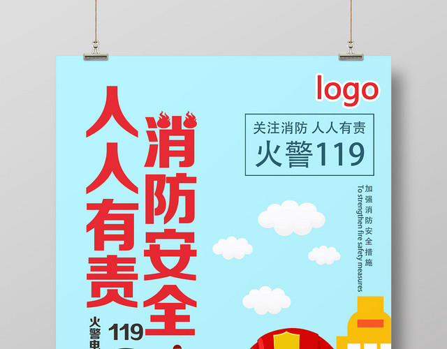 蓝色卡通消防安全人人有责消防安全海报