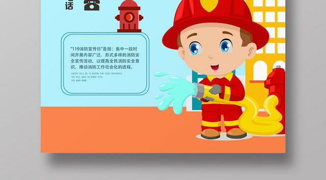 蓝色卡通消防安全人人有责消防安全海报