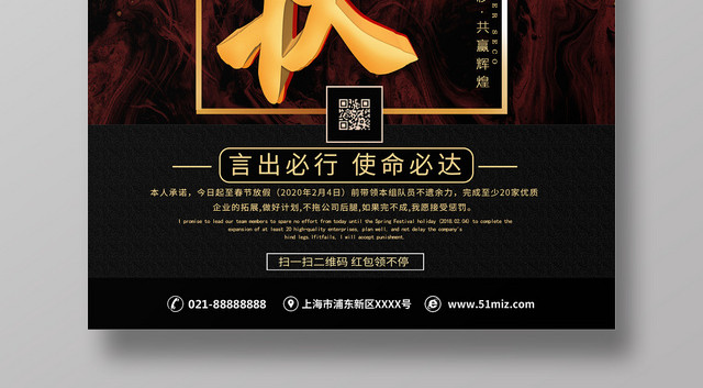 简约大气黑色系言出必行使命必达军令状获奖喜报战报海报设计