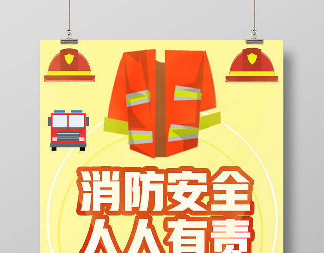 黄色卡通消防安全人人有责消防安全海报