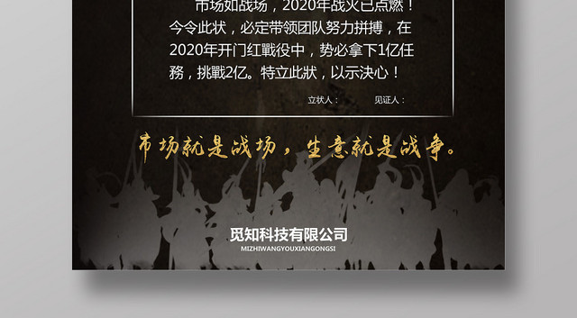 黑色背景销售喜报光荣榜军令状海报设计