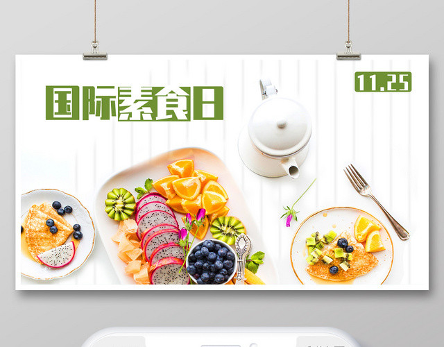 封面简约素食主义水果蔬菜健康餐国际素食日微信公众号首图