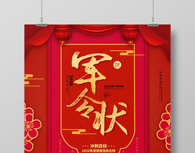 简约大气红色系军令状获奖喜报战报海报