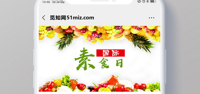 封面简约水果蔬菜健康国际素食日微信公众号首图