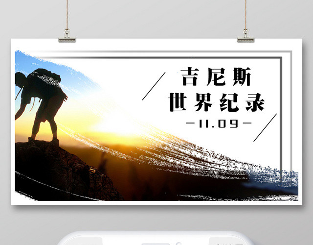 白色简约简洁吉尼斯世界纪录手机公众号首图