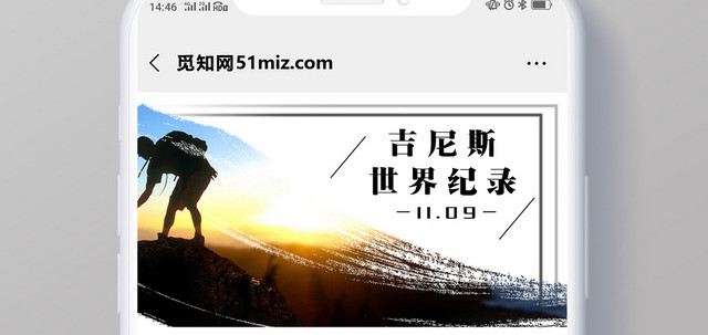 白色简约简洁吉尼斯世界纪录手机公众号首图