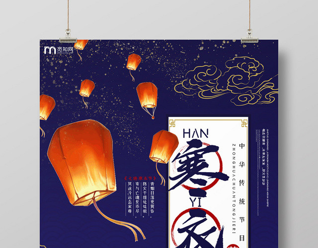 蓝色手绘浪漫中国传统节气寒衣节孔明灯海报