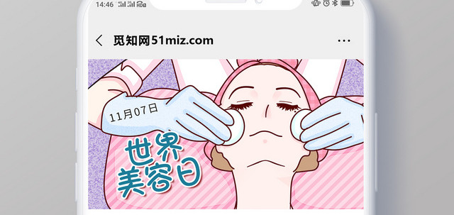 简约大气卡通风粉色系世界美容日宣传公众号首页图