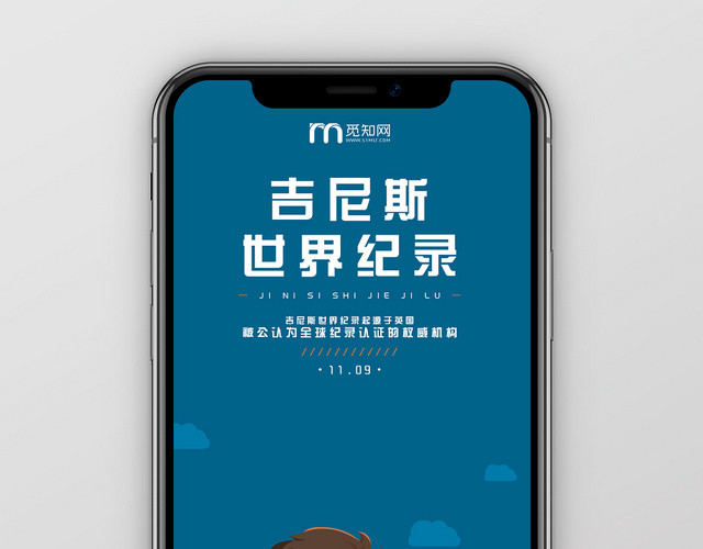 蓝色纯色吉尼斯世界纪录手机海报首图