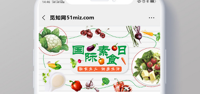 封面简洁轻食主义健康生活水果蔬菜国际素食日微信公众号首图