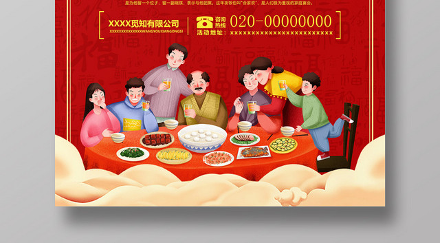 喜庆红色年夜饭预定宣传海报