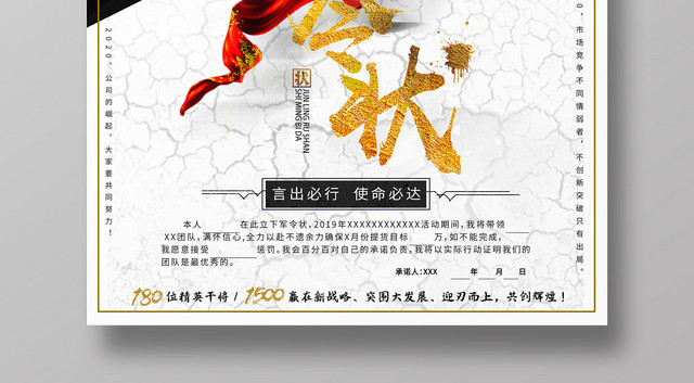 简约大气军令状获奖喜报战报海报设计