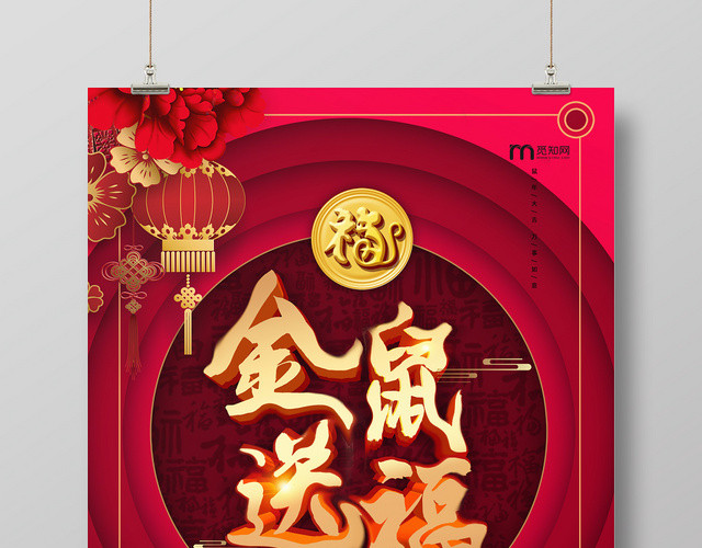 简约大气红色系金鼠送福鼠年吉祥新年海报