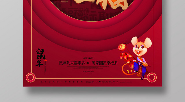 简约大气红色系金鼠送福鼠年吉祥新年海报