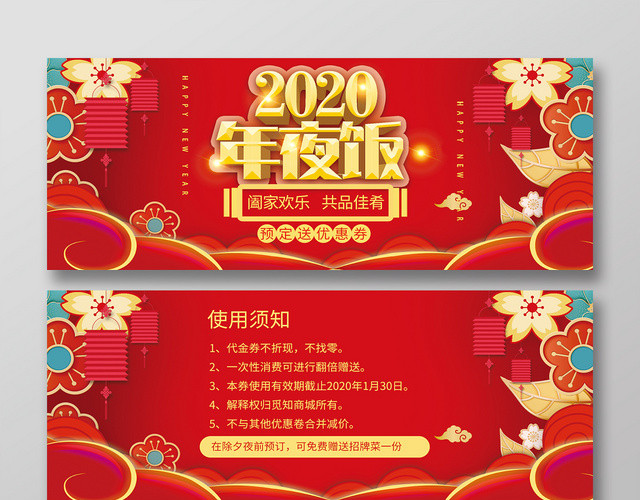 简约大气红色系喜庆年夜饭卡券优惠券代金券