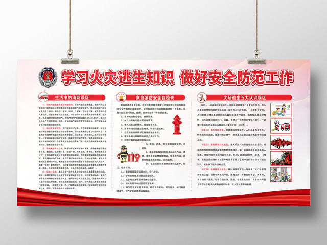 红色中国风几何简约学习火灾逃生知识消防知识展板