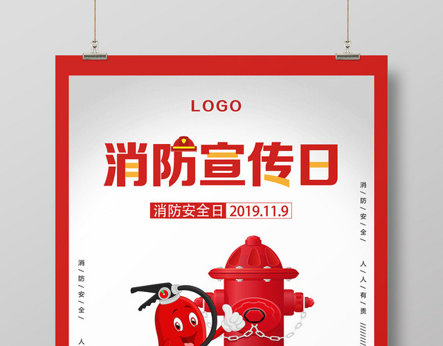 银色卡通消防宣传日消防安全海报